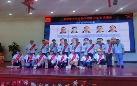 7月榮團(tuán)會